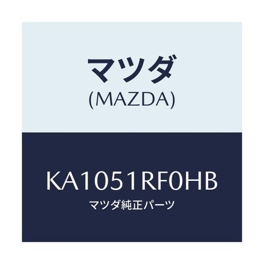 マツダ(MAZDA) ＧＡＲＮＩＳＨ’Ｂ’（Ｌ） ＳＩＤＥ/CX系/ランプ/マツダ純正部品/KA1051RF0HB(KA10-51-RF0HB)