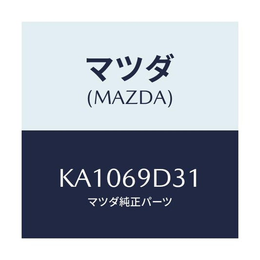 マツダ(MAZDA) ＬＡＢＥＬ ＭＯＴＯＲＣＲＡＦＴ/CX系/ドアーミラー/マツダ純正部品/KA1069D31(KA10-69-D31)