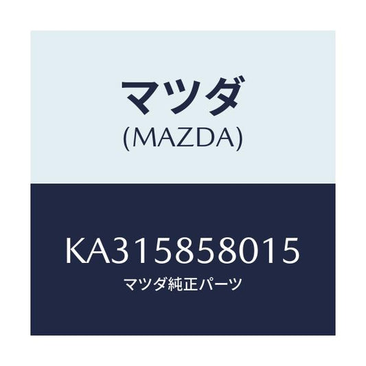 マツダ(MAZDA) ハンドル レギユレーター/CX系/フロントドアR/マツダ純正部品/KA315858015(KA31-58-58015)