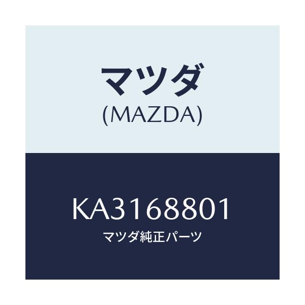 マツダ(MAZDA) カバー スペヤタイヤ/CX系/トリム/マツダ純正部品/KA3168801(KA31-68-801)