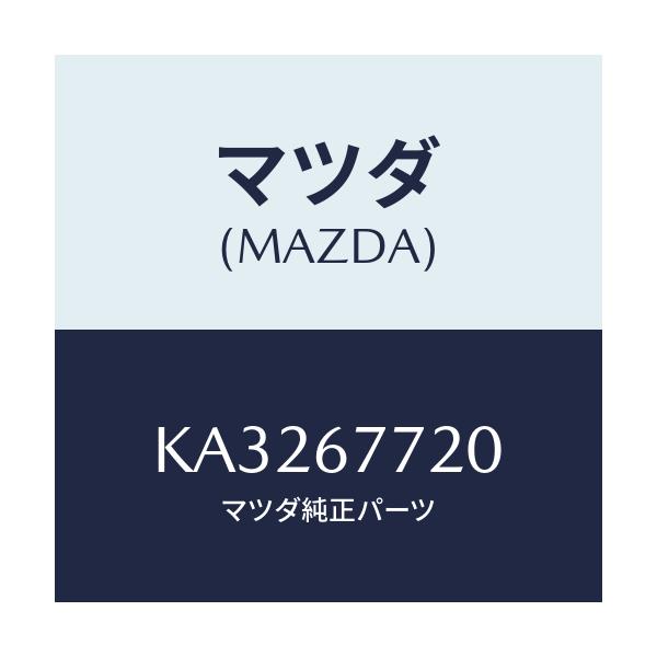 マツダ(MAZDA) リレー トランスフアー/CX系/ハーネス/マツダ純正部品/KA3267720(KA32-67-720)