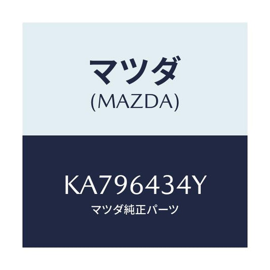 マツダ(MAZDA) プレート インジケーター/CX系/コンソール/マツダ純正部品/KA796434Y(KA79-64-34Y)