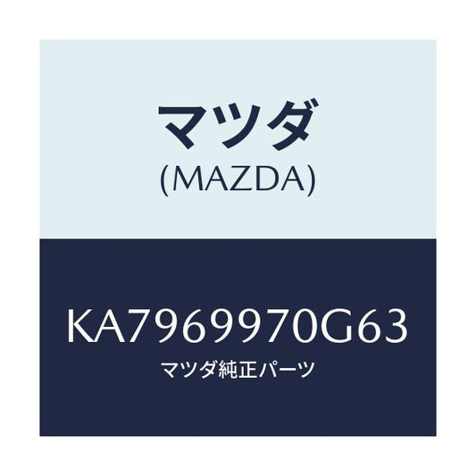 マツダ(MAZDA) コンソール オーバーヘツド/CX系/ドアーミラー/マツダ純正部品/KA7969970G63(KA79-69-970G6)