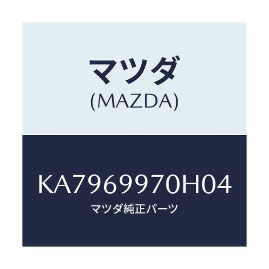 マツダ(MAZDA) コンソール オーバーヘツド/CX系/ドアーミラー/マツダ純正部品/KA7969970H04(KA79-69-970H0)