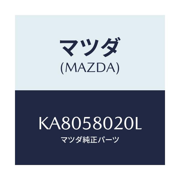 マツダ(MAZDA) ボデー（Ｒ） フロントドアー/CX系/フロントドアR/マツダ純正部品/KA8058020L(KA80-58-020L)