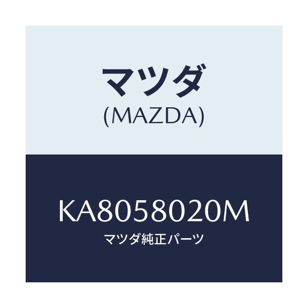 マツダ(MAZDA) ボデー（Ｒ） フロントドアー/CX系/フロントドアR/マツダ純正部品/KA8058020M(KA80-58-020M)