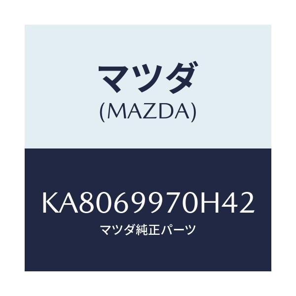 マツダ(MAZDA) コンソール オーバーヘツド/CX系/ドアーミラー/マツダ純正部品/KA8069970H42(KA80-69-970H4)