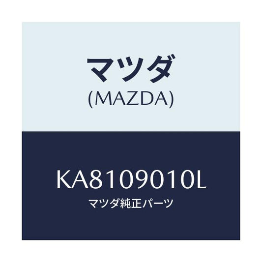 マツダ(MAZDA) キーセツト/CX系/エンジン系/マツダ純正部品/KA8109010L(KA81-09-010L)