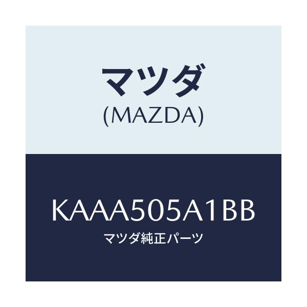 マツダ(MAZDA) キヤツプ リヤーバンパー/CX系/バンパー/マツダ純正部品/KAAA505A1BB(KAAA-50-5A1BB)