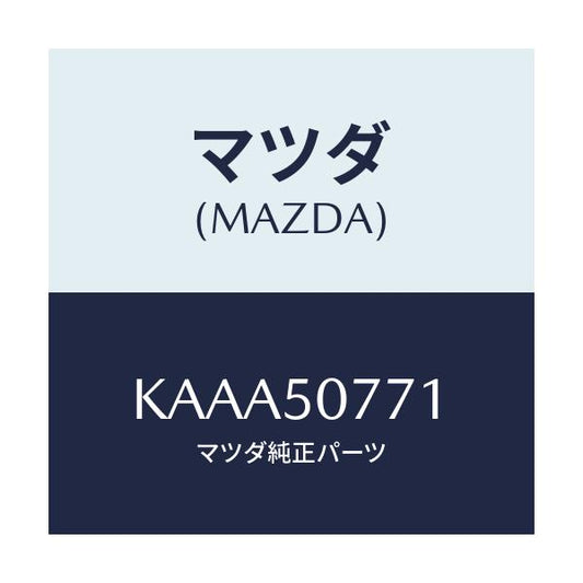 マツダ(MAZDA) モール（Ｌ） グリル/CX系/バンパー/マツダ純正部品/KAAA50771(KAAA-50-771)