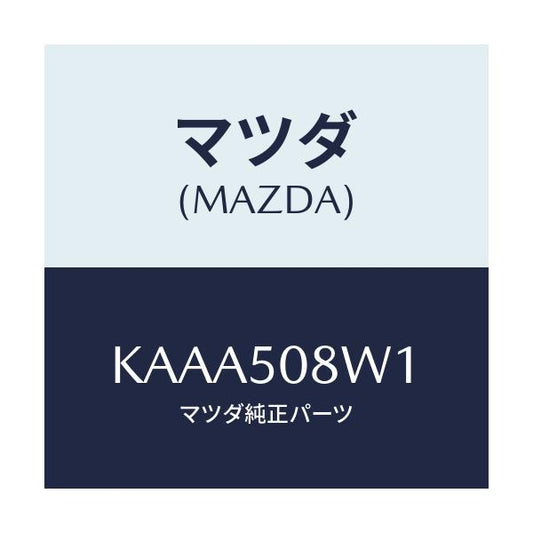 マツダ(MAZDA) ストライプＮＯ．１（Ｌ） ボデー/CX系/バンパー/マツダ純正部品/KAAA508W1(KAAA-50-8W1)