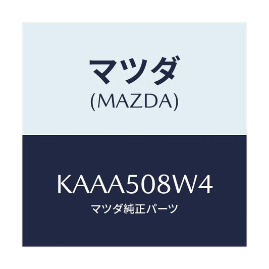 マツダ(MAZDA) ストライプＮＯ．４（Ｌ） ボデー/CX系/バンパー/マツダ純正部品/KAAA508W4(KAAA-50-8W4)