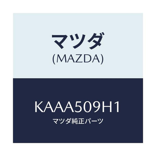 マツダ(MAZDA) プロテクター（Ｒ） ルーフモール/CX系/バンパー/マツダ純正部品/KAAA509H1(KAAA-50-9H1)