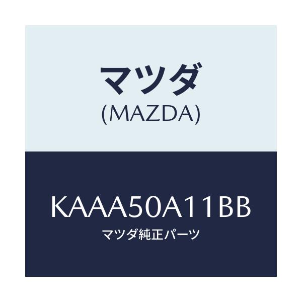 マツダ(MAZDA) カバー トーイングフツク/CX系/バンパー/マツダ純正部品/KAAA50A11BB(KAAA-50-A11BB)