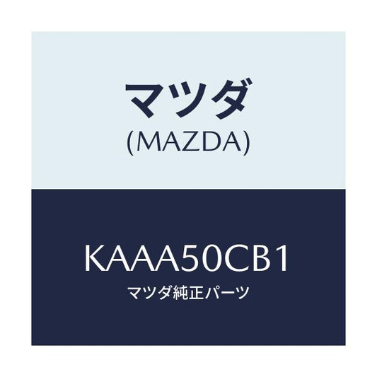 マツダ(MAZDA) ブラケツト（Ｌ） フロントレーダー/CX系/バンパー/マツダ純正部品/KAAA50CB1(KAAA-50-CB1)
