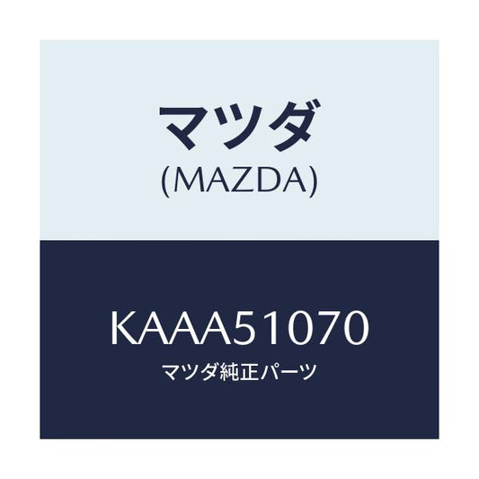 マツダ(MAZDA) ランプ（Ｌ） フロントコンビ/CX系/ランプ/マツダ純正部品/KAAA51070(KAAA-51-070)