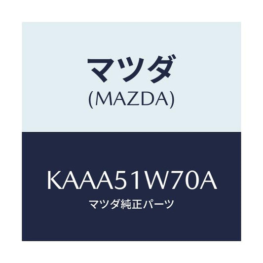 マツダ(MAZDA) ガーニツシユ（Ｒ） フロントフエンタ/CX系/ランプ/マツダ純正部品/KAAA51W70A(KAAA-51-W70A)