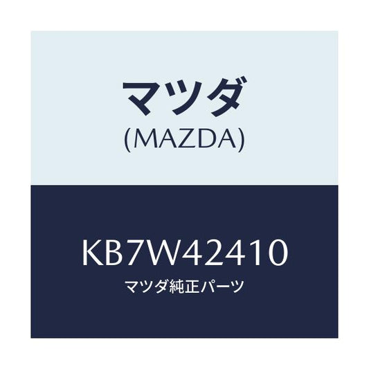 マツダ(MAZDA) リツド フユーエルフイラー/CX系/フューエルシステム/マツダ純正部品/KB7W42410(KB7W-42-410)