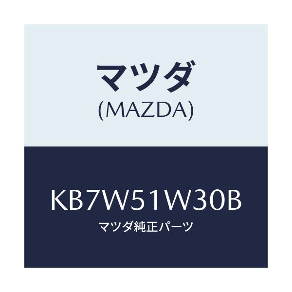 マツダ(MAZDA) フエンダー（Ｌ） フロントオーバー/CX系/ランプ/マツダ純正部品/KB7W51W30B(KB7W-51-W30B)