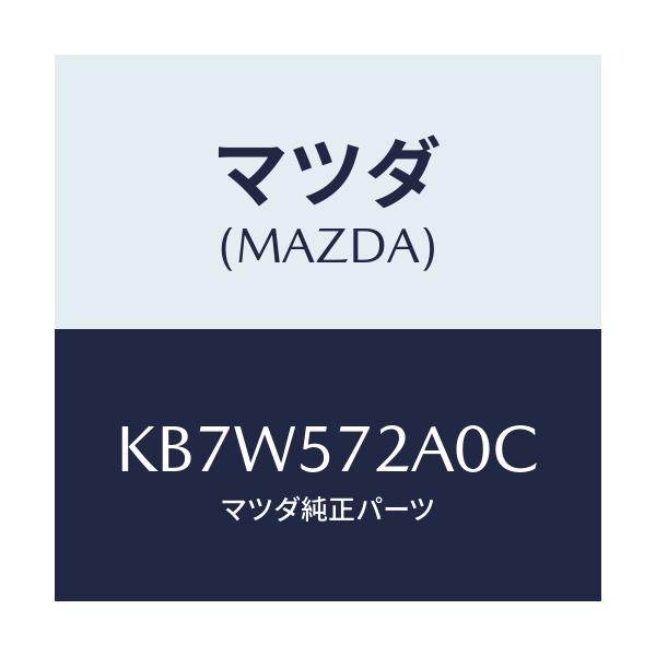 マツダ(MAZDA) ＥＣＵ ヒーター/CX系/シート/マツダ純正部品/KB7W572A0C(KB7W-57-2A0C)
