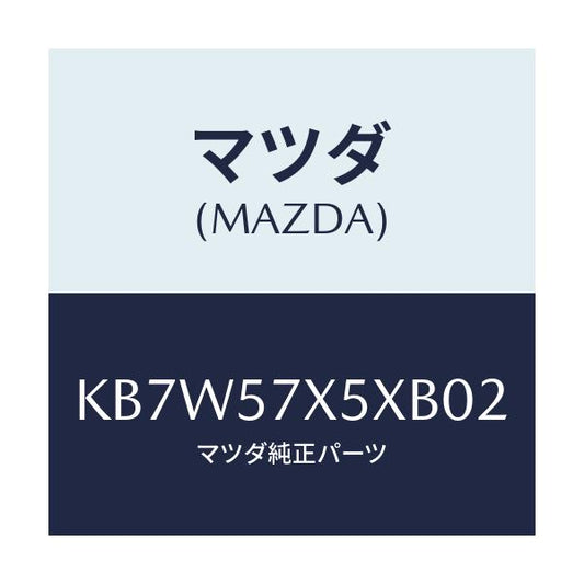 マツダ(MAZDA) レバー（Ｒ） リモート/CX系/シート/マツダ純正部品/KB7W57X5XB02(KB7W-57-X5XB0)