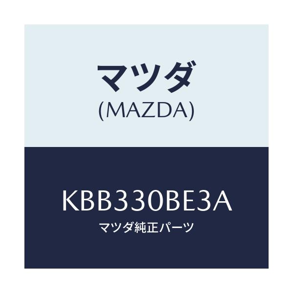 マツダ(MAZDA) ブラケツト バツテリー/CX系/ハイブリッド関連/マツダ純正部品/KBB330BE3A(KBB3-30-BE3A)