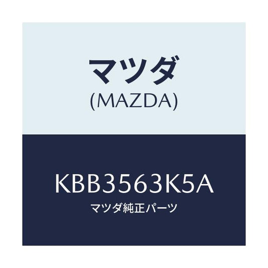 マツダ(MAZDA) カバー（Ｌ） フエンダー/CX系/ボンネット/マツダ純正部品/KBB3563K5A(KBB3-56-3K5A)