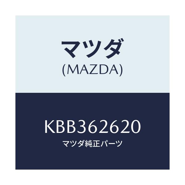 マツダ(MAZDA) ステー ダンパー/CX系/リフトゲート/マツダ純正部品/KBB362620(KBB3-62-620)