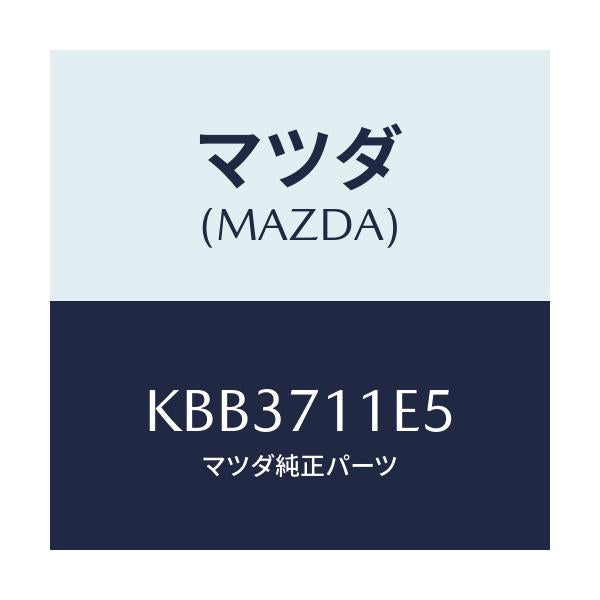 マツダ(MAZDA) ブラケツト’Ａ’ コントロールユニツト/CX系/リアフェンダー/マツダ純正部品/KBB3711E5(KBB3-71-1E5)