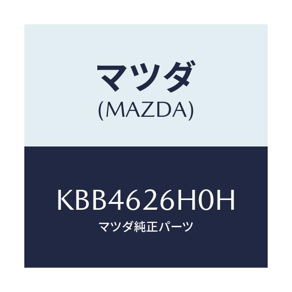 マツダ(MAZDA) コントロールユニツト パワーリフトケ/CX系/リフトゲート/マツダ純正部品/KBB4626H0H(KBB4-62-6H0H)