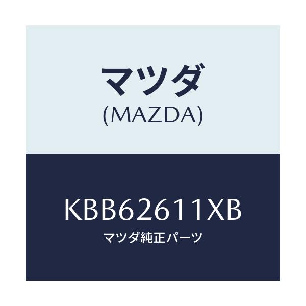 マツダ(MAZDA) サポート（Ｒ） ハブ/CX系/リアアクスル/マツダ純正部品/KBB62611XB(KBB6-26-11XB)