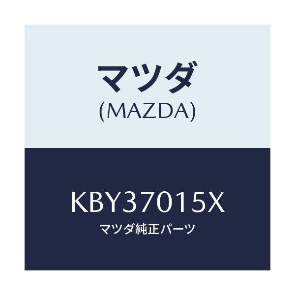 マツダ(MAZDA) パネル（Ｒ） ホイールハウス/CX系/リアフェンダー/マツダ純正部品/KBY37015X(KBY3-70-15X)