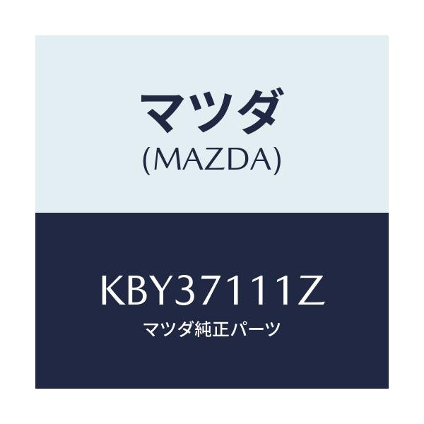 マツダ(MAZDA) パネル（Ｌ） リヤーピラー/CX系/リアフェンダー/マツダ純正部品/KBY37111Z(KBY3-71-11Z)