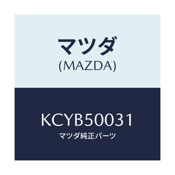 マツダ(MAZDA) バンパー フロント/CX系/バンパー/マツダ純正部品/KCYB50031(KCYB-50-031)