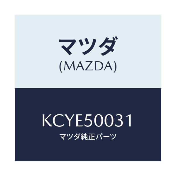 マツダ(MAZDA) バンパー フロント/CX系/バンパー/マツダ純正部品/KCYE50031(KCYE-50-031)