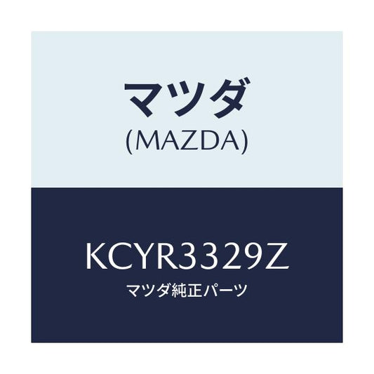 マツダ(MAZDA) アタツチメント フロントパツド/CX系/フロントアクスル/マツダ純正部品/KCYR3329Z(KCYR-33-29Z)