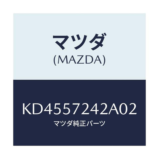 マツダ(MAZDA) カバーＮＯ．２（ＦＲＴ） ヒンジ/CX系/シート/マツダ純正部品/KD4557242A02(KD45-57-242A0)