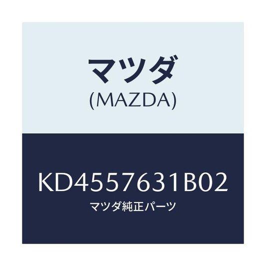 マツダ(MAZDA) カバー アンカー/CX系/シート/マツダ純正部品/KD4557631B02(KD45-57-631B0)