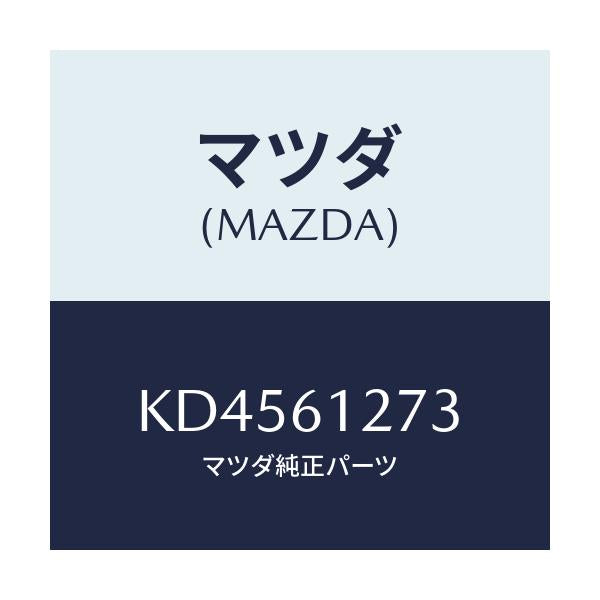 マツダ(MAZDA) ダクトＮＯ．３ リア/CX系/エアコン/ヒーター/マツダ純正部品/KD4561273(KD45-61-273)