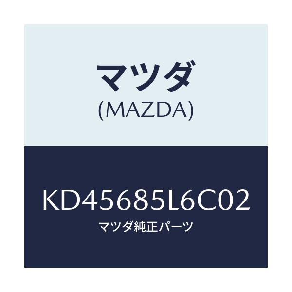 マツダ(MAZDA) パネル（Ｌ） スイツチ/CX系/トリム/マツダ純正部品/KD45685L6C02(KD45-68-5L6C0)