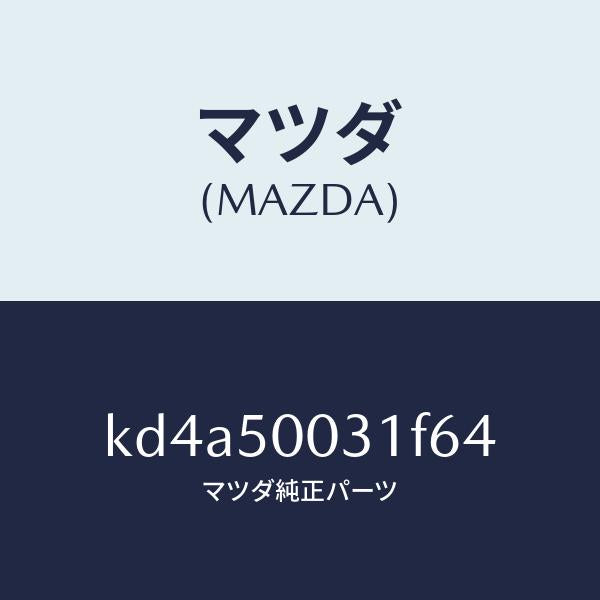 マツダ（MAZDA）バンパー フロント/マツダ純正部品/CX系/バンパー/KD4A50031F64(KD4A-50-031F6)