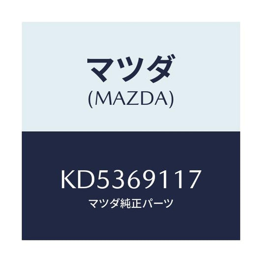 マツダ(MAZDA) カバー（Ｌ） ホール/CX系/ドアーミラー/マツダ純正部品/KD5369117(KD53-69-117)
