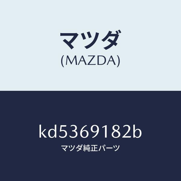マツダ（MAZDA）ランプ(L) サイドターン/マツダ純正部品/CX系/ドアーミラー/KD5369182B(KD53-69-182B)