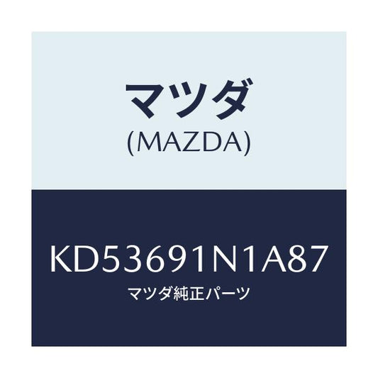 マツダ(MAZDA) ハウジング（Ｒ） ドアーミラー/CX系/ドアーミラー/マツダ純正部品/KD53691N1A87(KD53-69-1N1A8)