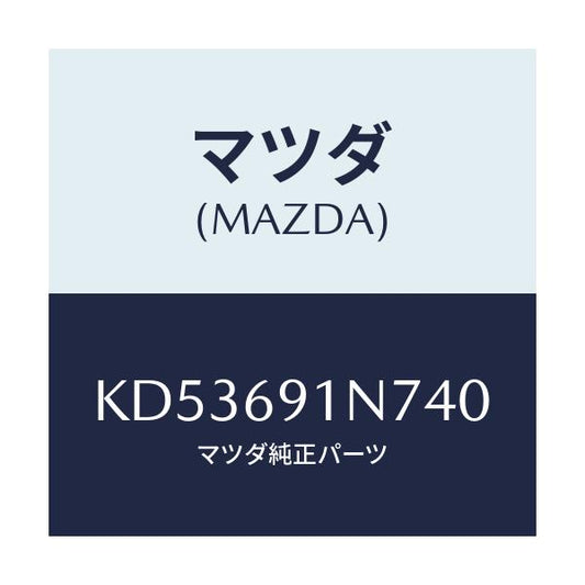 マツダ(MAZDA) ハウジング（Ｌ） ドアーミラー/CX系/ドアーミラー/マツダ純正部品/KD53691N740(KD53-69-1N740)