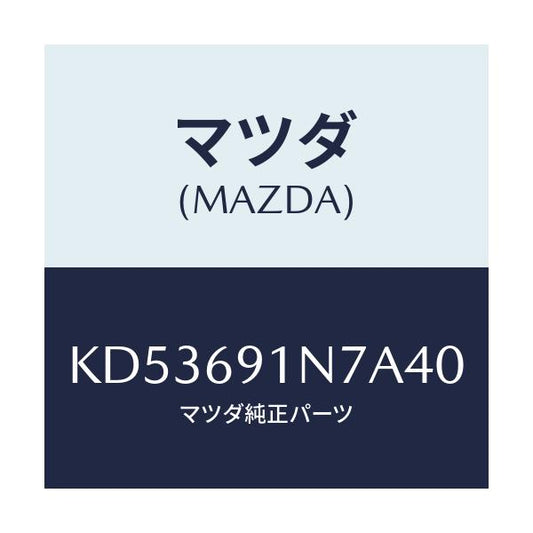 マツダ(MAZDA) ハウジング（Ｌ） ドアーミラー/CX系/ドアーミラー/マツダ純正部品/KD53691N7A40(KD53-69-1N7A4)