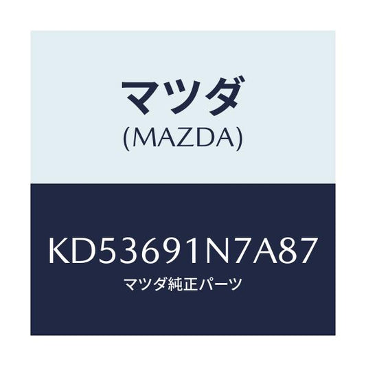 マツダ(MAZDA) ハウジング（Ｌ） ドアーミラー/CX系/ドアーミラー/マツダ純正部品/KD53691N7A87(KD53-69-1N7A8)