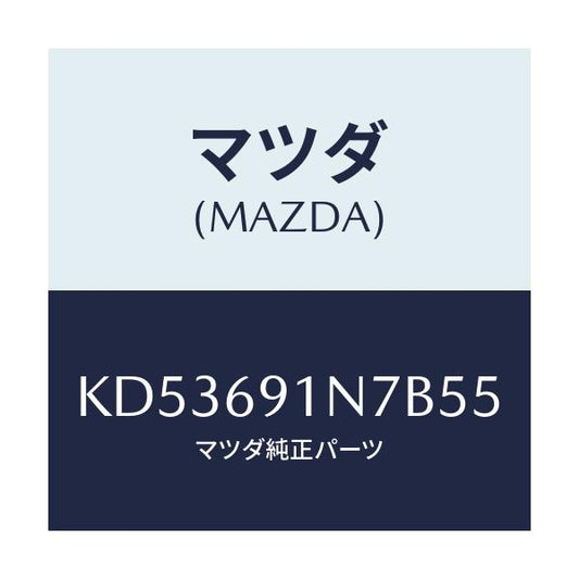 マツダ(MAZDA) ハウジング（Ｌ） ドアーミラー/CX系/ドアーミラー/マツダ純正部品/KD53691N7B55(KD53-69-1N7B5)