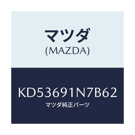 マツダ(MAZDA) ハウジング（Ｌ） ドアーミラー/CX系/ドアーミラー/マツダ純正部品/KD53691N7B62(KD53-69-1N7B6)