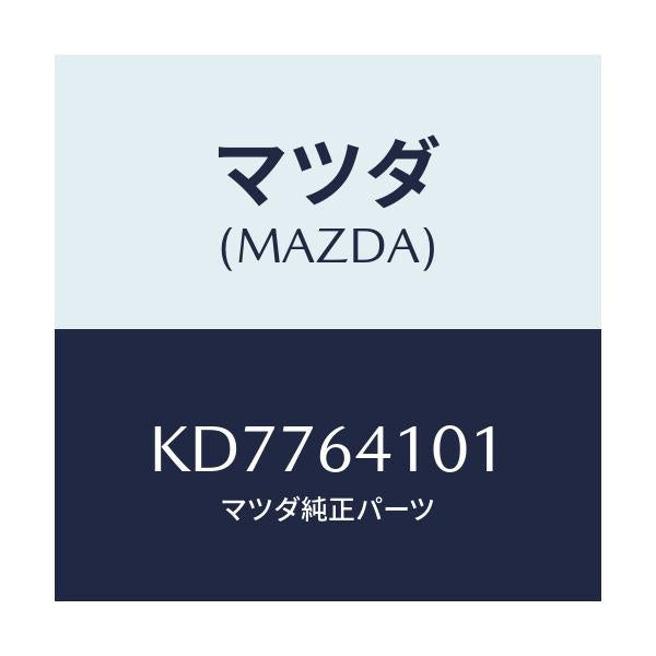 マツダ(MAZDA) ストライカー/CX系/コンソール/マツダ純正部品/KD7764101(KD77-64-101)